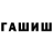ГАШ гарик x073am